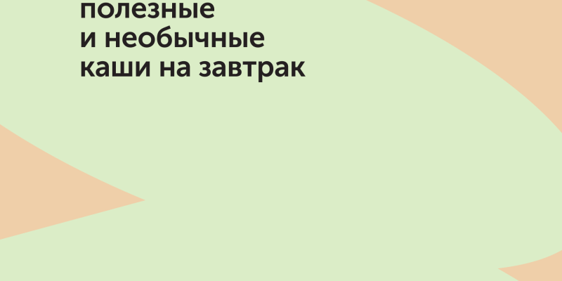10 круп которые стоит включить в ваш рацион 10 круп которые стоит включить в ваш рацион