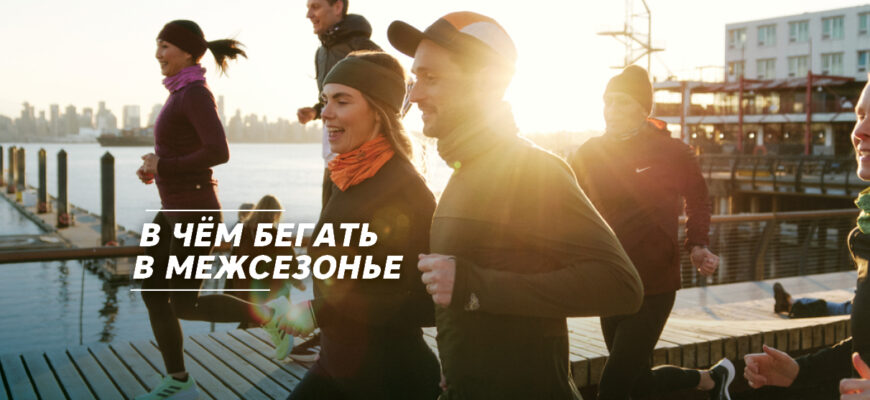 Как одеваться чтобы не простыть